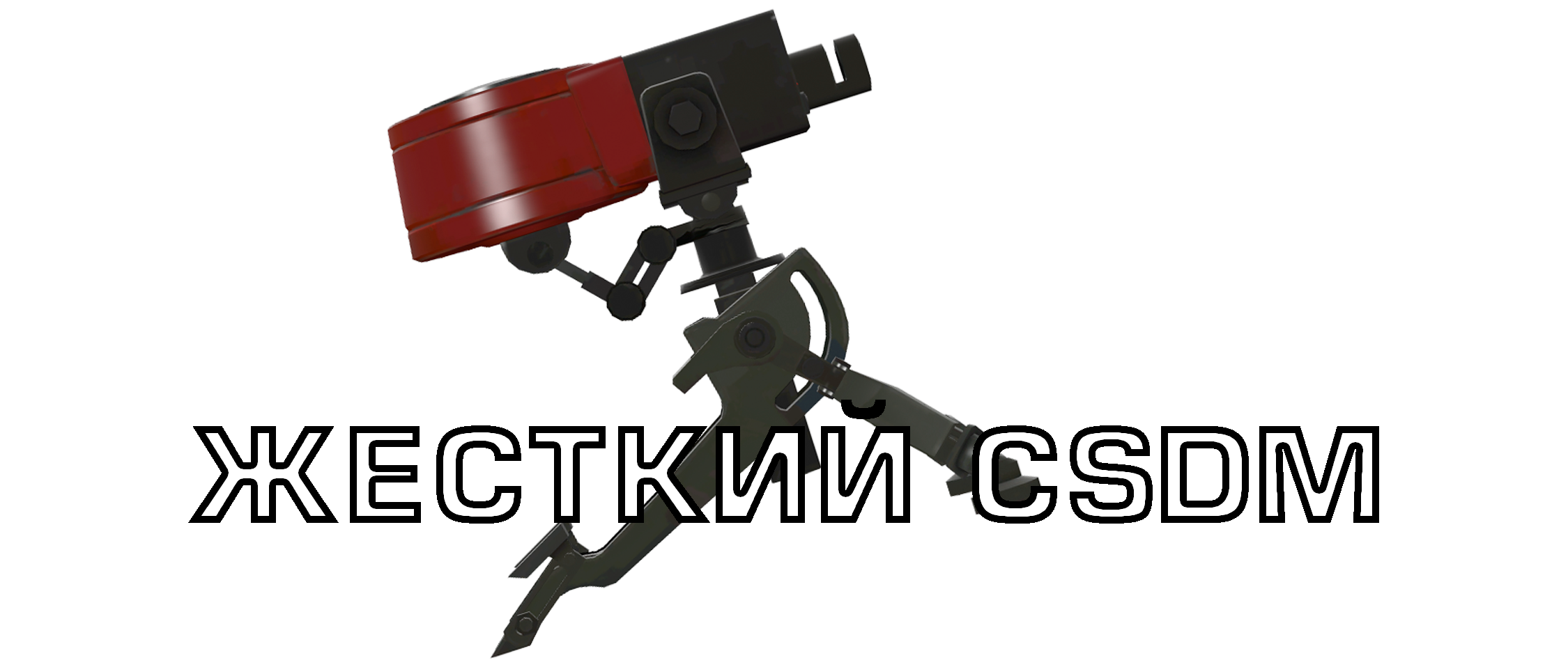 Жёсткий CSDM