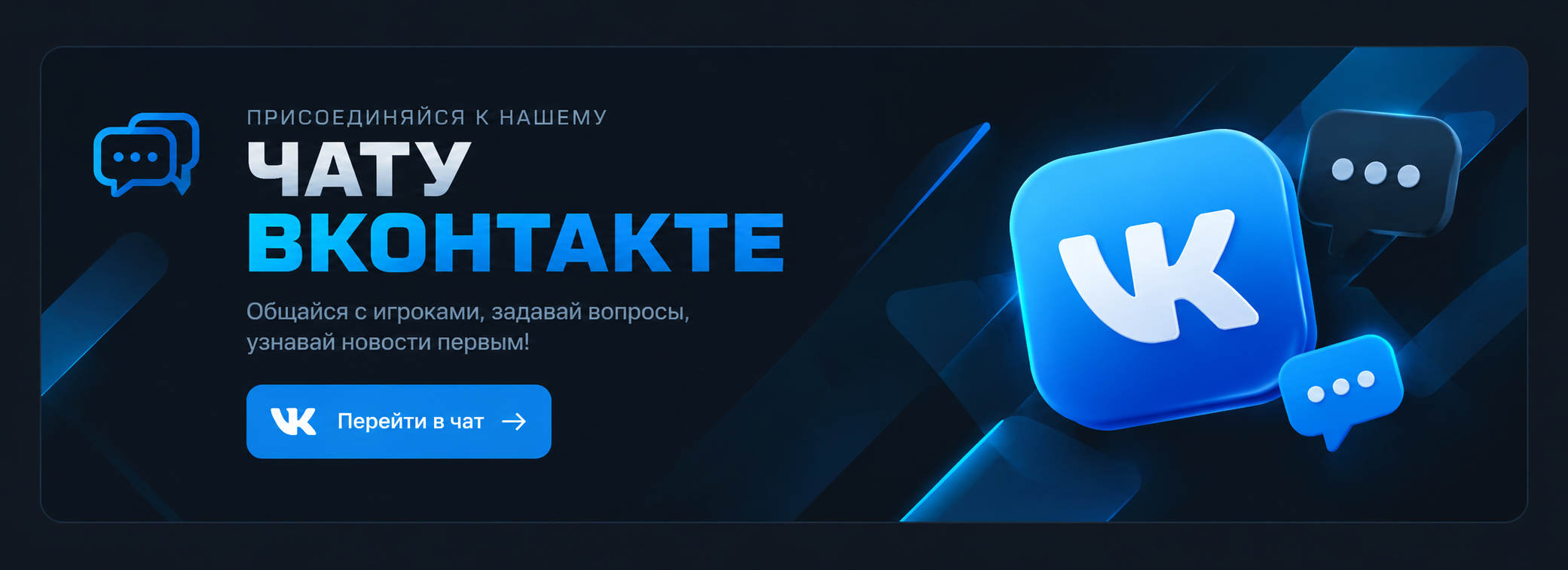 Чат и поддержка проекта в ВКонтакте