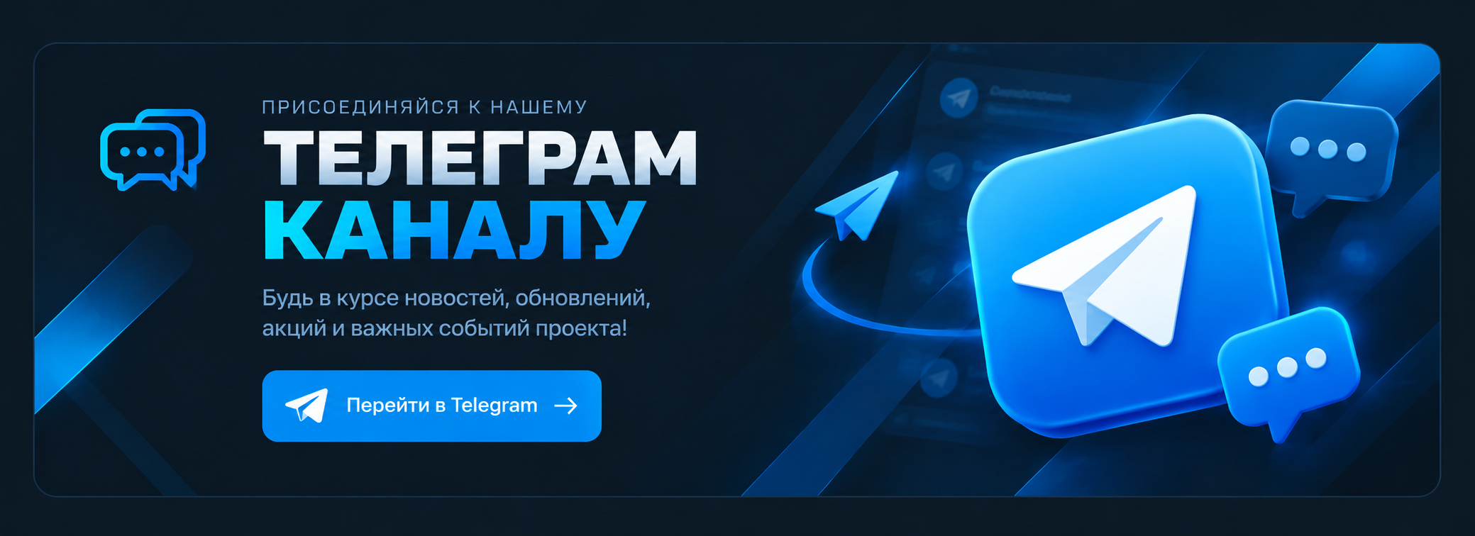 Чат и поддержка проекта в Telegramm